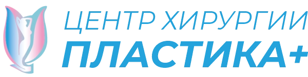 Клиника пластической хирургии «Пластика+» г. Казань